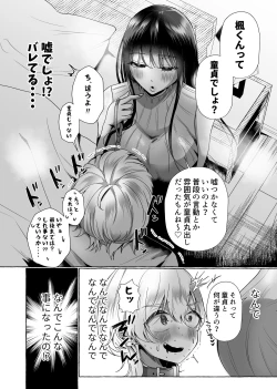 Page 6 of 新 僕は彼女の犬になる