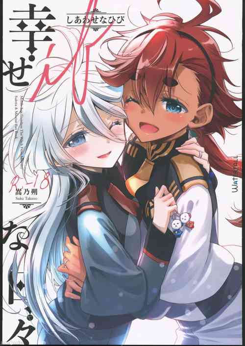 (C103) [Waterfall (Takano Saku)] Shiawase na Hibi -if- (Mobile Suit Gundam: The Witch from Mercury)