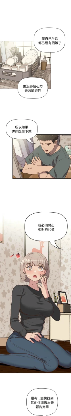 Page 106 of 四人同居太拥挤／The Four Of Us Can’T Live Together 1-18