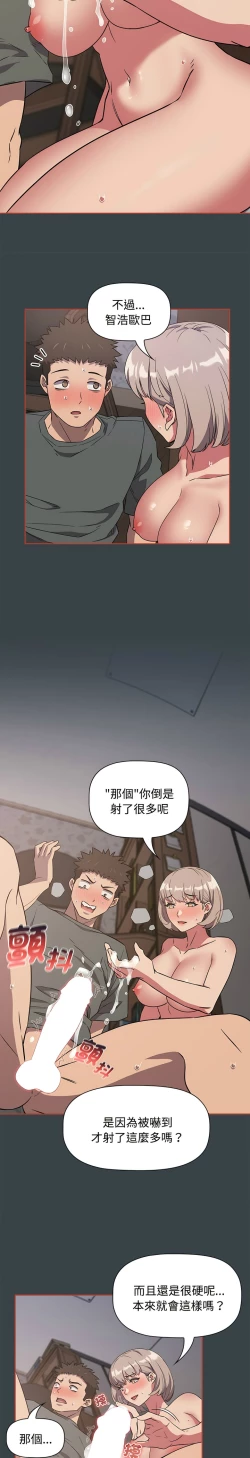 Page 154 of 四人同居太拥挤／The Four Of Us Can’T Live Together 1-18