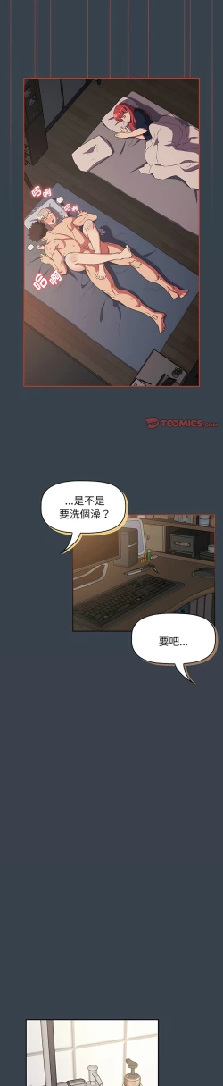 Page 192 of 四人同居太拥挤／The Four Of Us Can’T Live Together 1-18