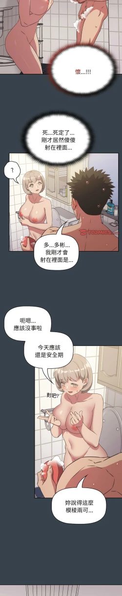 Page 198 of 四人同居太拥挤／The Four Of Us Can’T Live Together 1-18