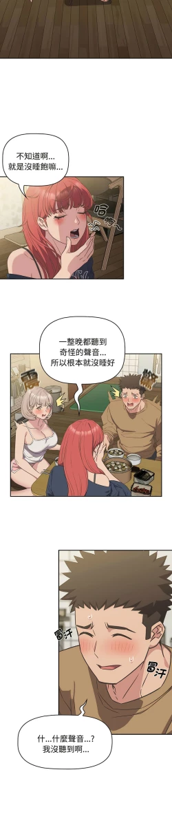 Page 211 of 四人同居太拥挤／The Four Of Us Can’T Live Together 1-18