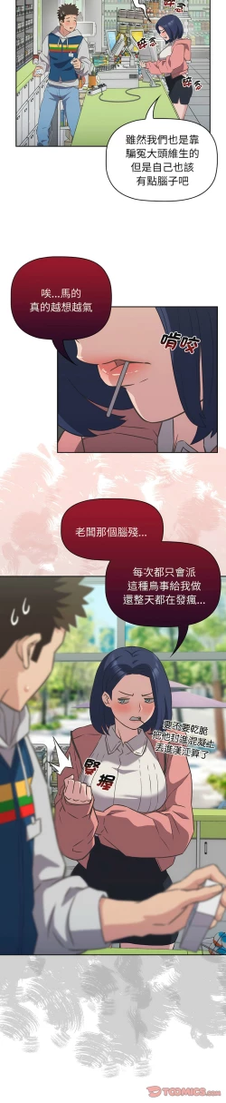 Page 243 of 四人同居太拥挤／The Four Of Us Can’T Live Together 1-18