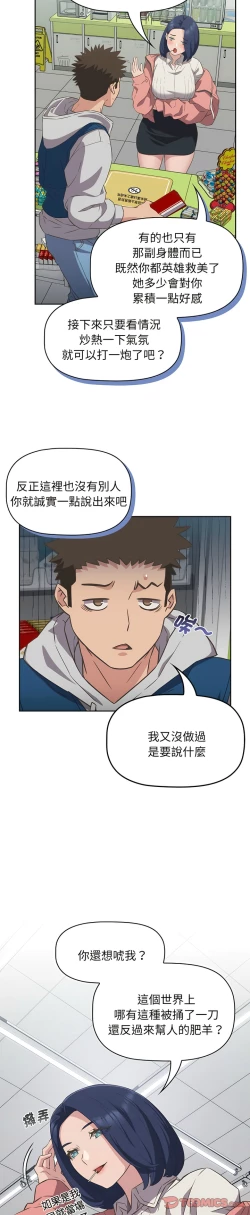 Page 249 of 四人同居太拥挤／The Four Of Us Can’T Live Together 1-18