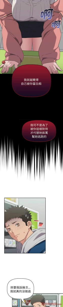 Page 255 of 四人同居太拥挤／The Four Of Us Can’T Live Together 1-18