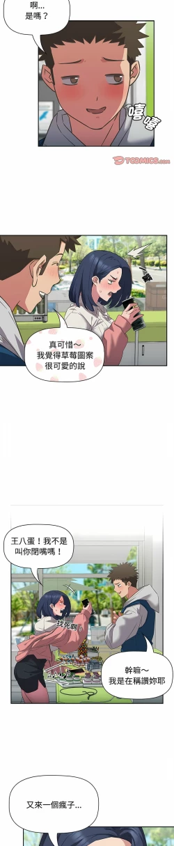 Page 265 of 四人同居太拥挤／The Four Of Us Can’T Live Together 1-18