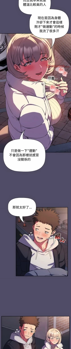 Page 358 of 四人同居太拥挤／The Four Of Us Can’T Live Together 1-18