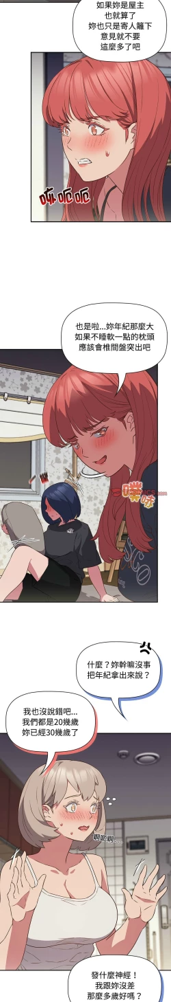 Page 426 of 四人同居太拥挤／The Four Of Us Can’T Live Together 1-18