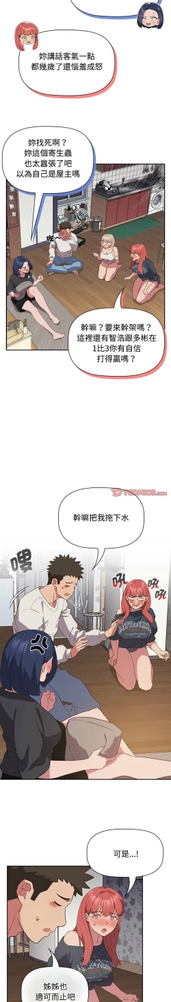 Page 427 of 四人同居太拥挤／The Four Of Us Can’T Live Together 1-18