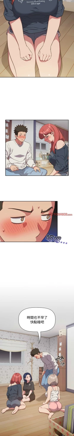 Page 446 of 四人同居太拥挤／The Four Of Us Can’T Live Together 1-18