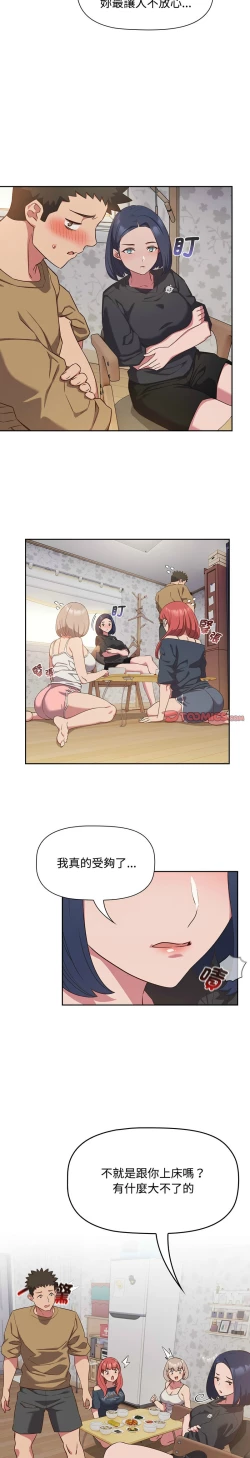 Page 454 of 四人同居太拥挤／The Four Of Us Can’T Live Together 1-18