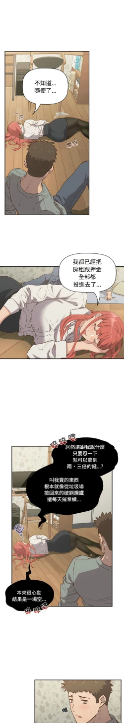 Page 53 of 四人同居太拥挤／The Four Of Us Can’T Live Together 1-18