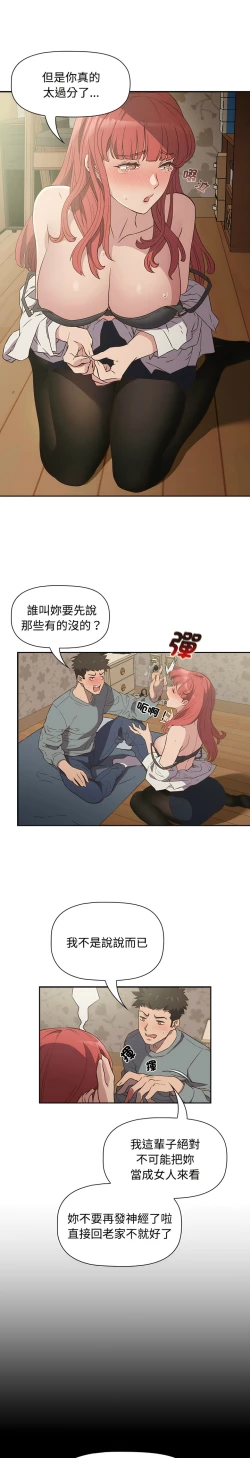 Page 68 of 四人同居太拥挤／The Four Of Us Can’T Live Together 1-18
