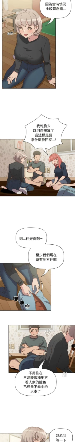 Page 95 of 四人同居太拥挤／The Four Of Us Can’T Live Together 1-18
