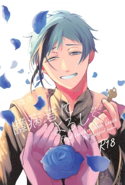 Page 1 of Okubyoumono ni Yoroshiku