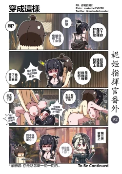 Page 121 of 妮姬指挥官日常