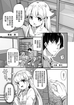Page 2 of Chiisai Toshiue Kanojo wa Ookii no ga Daisuki