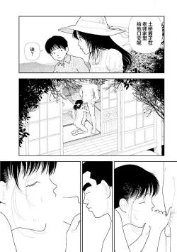 Page 68 of Bunkou no Hito32end