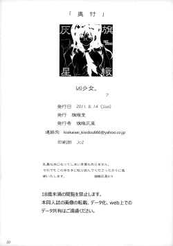 Page 29 of Kyou Shoujo.