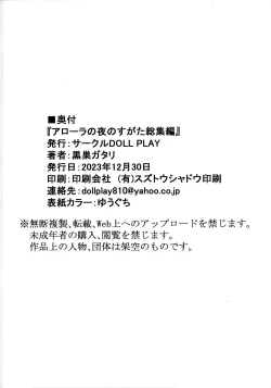 Page 193 of Alola no Yoru no Sugata Soushuuhen