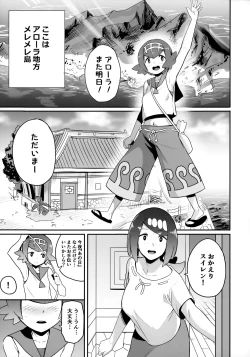 Page 4 of Alola no Yoru no Sugata Soushuuhen