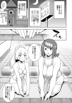 Page 82 of Alola no Yoru no Sugata Soushuuhen