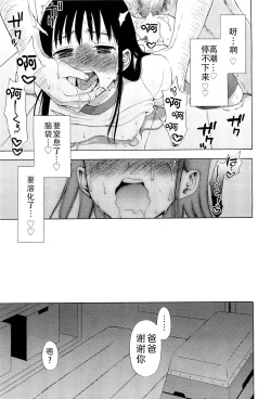 Page 19 of Kotone Secret |琴音的秘密