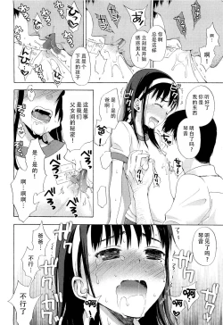 Page 6 of Kotone Secret |琴音的秘密