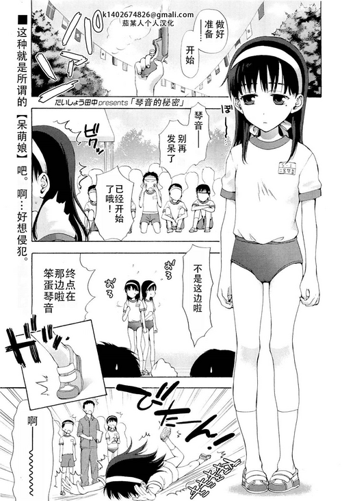 [Taishow Tanaka] Kotone Secret |琴音的秘密 (Comic LO 2011-08) [Chinese] [茄某人个人汉化]