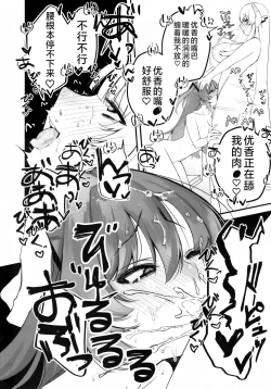 Page 13 of Chuusouyamu no Omajinai - Even if I die, I will still love you.