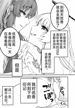 Page 24 of Chuusouyamu no Omajinai - Even if I die, I will still love you.