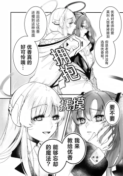 Page 5 of Chuusouyamu no Omajinai - Even if I die, I will still love you.
