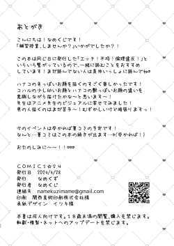 Page 21 of Hoshuujugyou, Shimasennka?