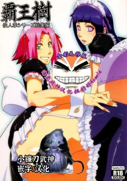 Page 1 of Haouju Saboten Series Soushuuhen