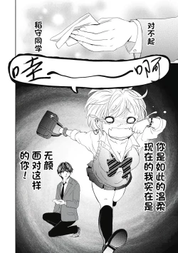 Page 20 of 才不是碧池 第四话