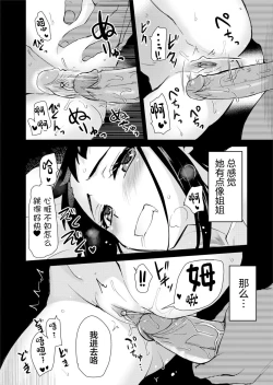Page 18 of H na Fuushuu ga Aru Gibo no Inaka de, Shotaimen no Juumai to H Suru Hanashi.