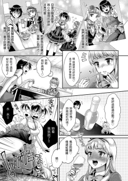 Page 164 of Fushidara Honey | 放蕩甜心