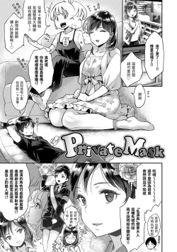 Page 45 of Fushidara Honey | 放蕩甜心