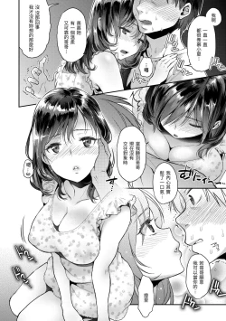 Page 50 of Fushidara Honey | 放蕩甜心