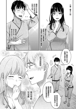 Page 145 of Anata to Gachinko Taiketsu - ANATA TO GACHINKO BATTLE!!!!!  | 與你的強棒對決♥