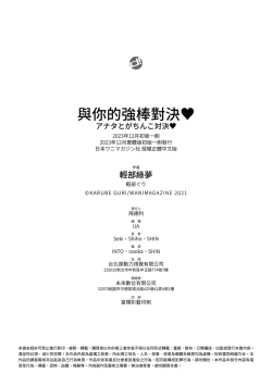 Page 168 of Anata to Gachinko Taiketsu - ANATA TO GACHINKO BATTLE!!!!!  | 與你的強棒對決♥