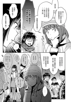 Page 82 of Anata to Gachinko Taiketsu - ANATA TO GACHINKO BATTLE!!!!!  | 與你的強棒對決♥