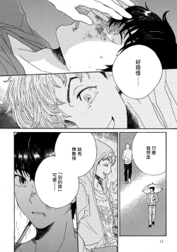 Page 14 of Sneaky Red Ch. 1-3