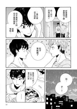 Page 67 of Sneaky Red Ch. 1-3