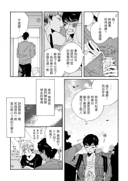 Page 74 of Sneaky Red Ch. 1-3