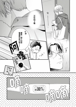 Page 12 of Fukagyakusei no Himawari | 不可逆的向日葵 Ch. 5-7