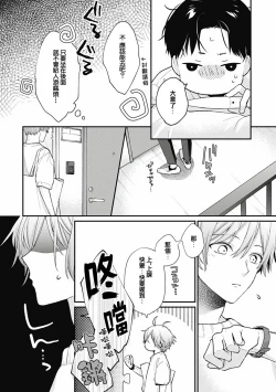 Page 13 of Fukagyakusei no Himawari | 不可逆的向日葵 Ch. 5-7