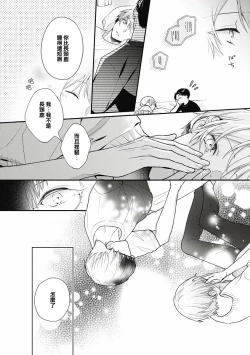 Page 21 of Fukagyakusei no Himawari | 不可逆的向日葵 Ch. 5-7