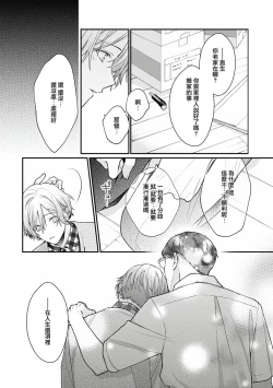 Page 30 of Fukagyakusei no Himawari | 不可逆的向日葵 Ch. 5-7